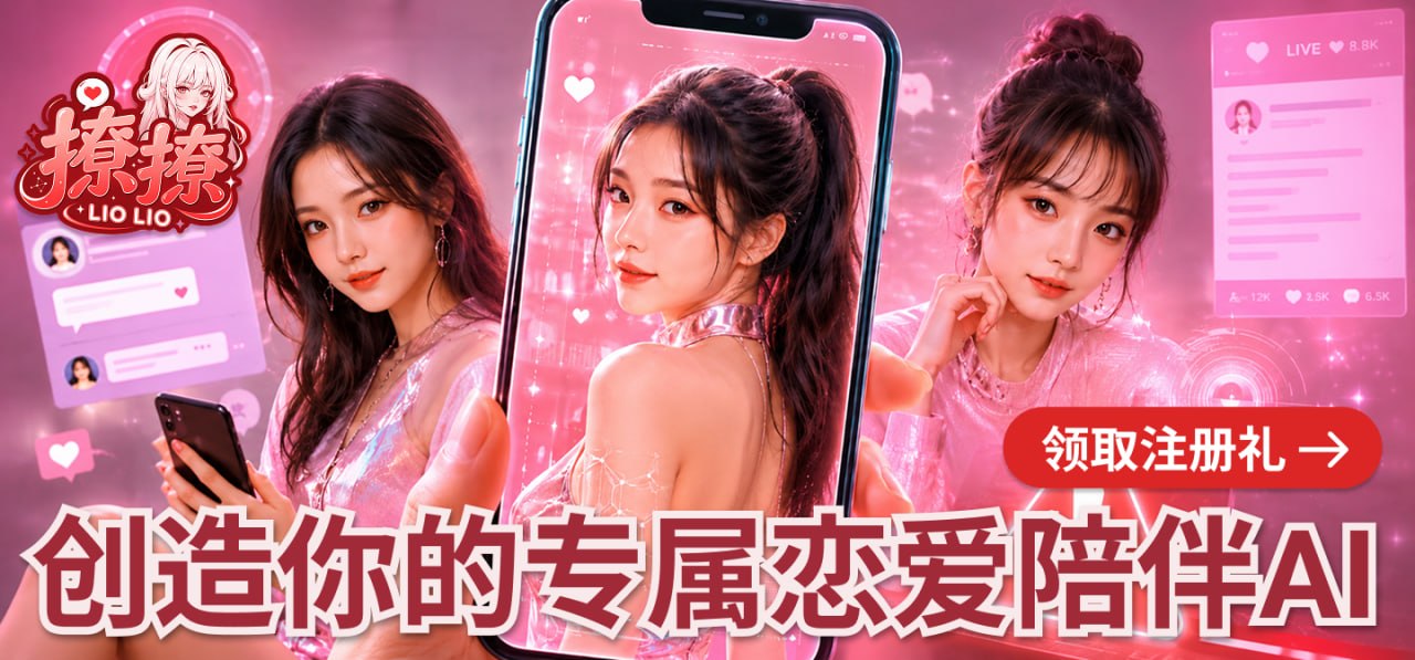 撩撩AI