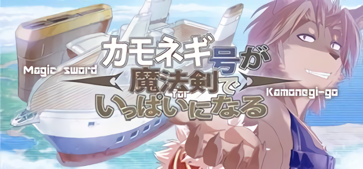 Magic Sword for Kamonegi-go