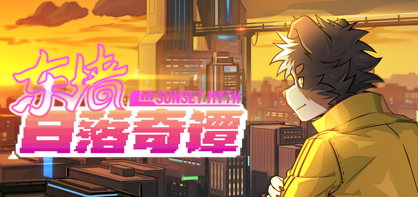 EW - Sunset Myth