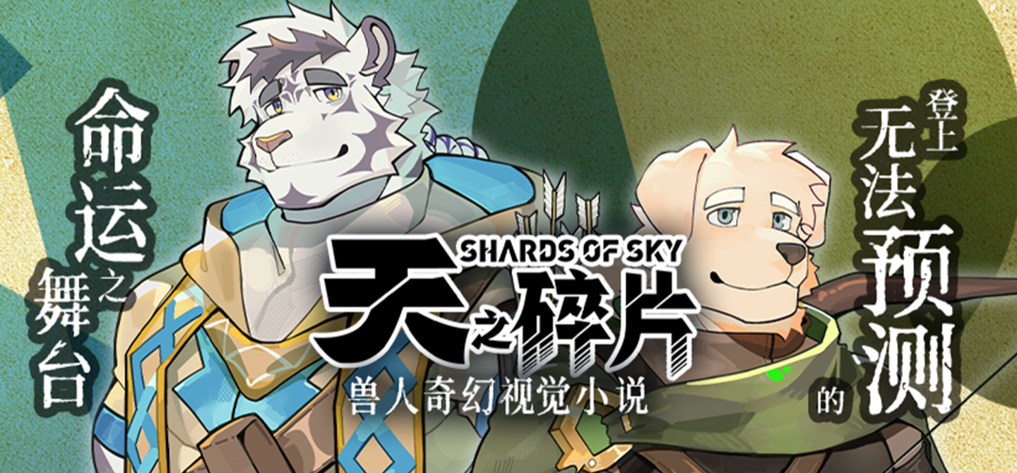 Shards of Sky